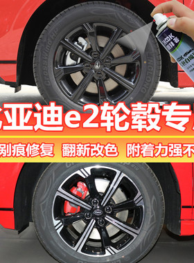 比亚迪e2枪灰色轮毂漆补漆笔高亮银轮圈剐蹭修复自喷漆高亮黑色
