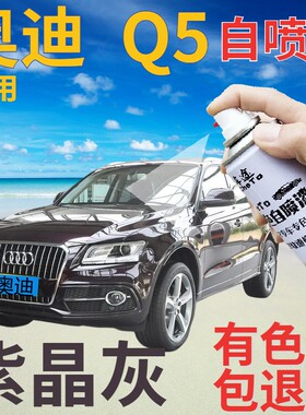 奥迪q5补漆笔紫晶灰汽车划痕修复自喷漆紫色手喷漆深紫色珠光原厂