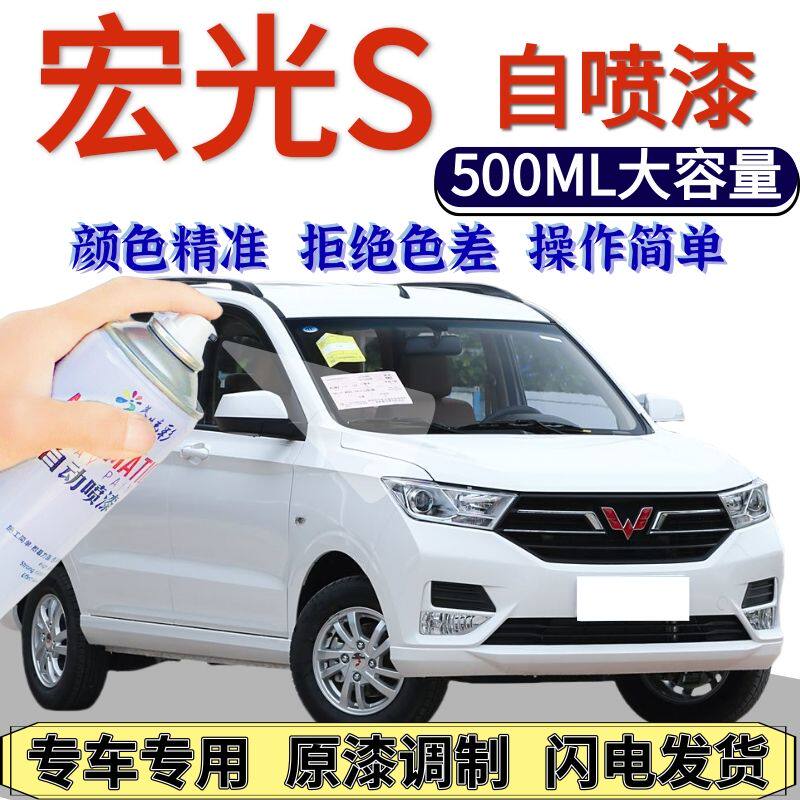 五菱老款宏光自喷漆白色原