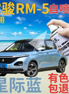 宝骏rm5星际蓝补漆笔汽车划痕修复自喷漆蓝色手喷漆浅蓝淡蓝原厂