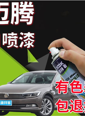 华卿轩迈腾补漆笔自喷漆