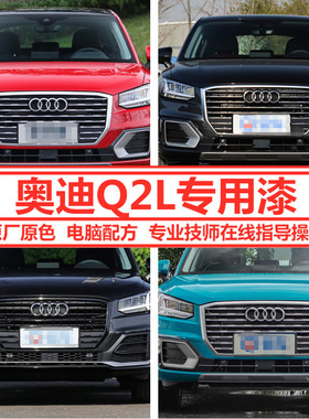 奥迪Q2L补漆笔冰川白色车辆漆面划痕修复神器油漆笔自喷漆珊瑚橙