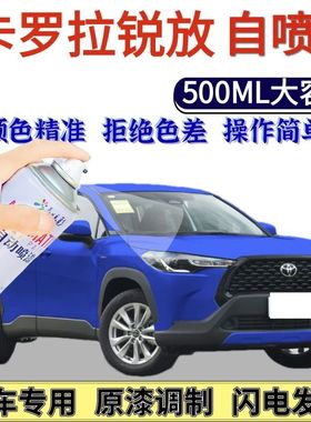 丰田卡罗拉锐放专用自喷漆宝石蓝色手喷漆米兰卡其划痕修复流光银