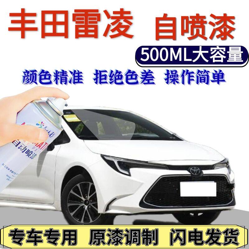 雷凌自喷漆天际白色原厂汽