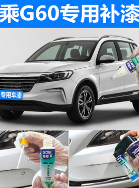 大乘G60汽车补漆笔白色划痕修复神器黑色自喷漆耀目黑色浪漫白