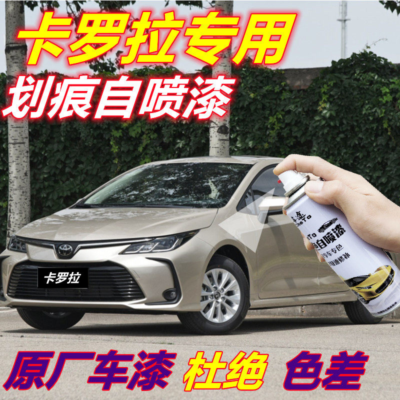 适用于丰田卡罗拉自喷漆流沙米金属色汽车划痕修复补漆笔香槟金色