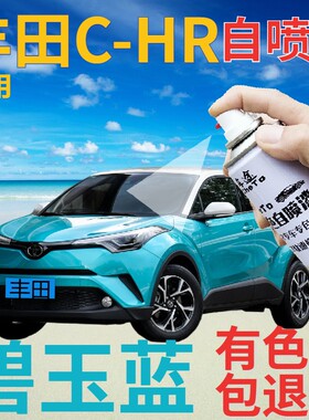 适用于丰田chr自喷漆碧玉蓝汽车划痕修复补漆笔蓝色原厂绿色青色