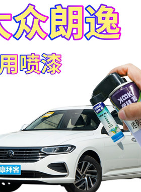 大众朗逸补漆笔开厂白划痕修复自喷漆天珍蓝神秘黑爷青灰色2023款