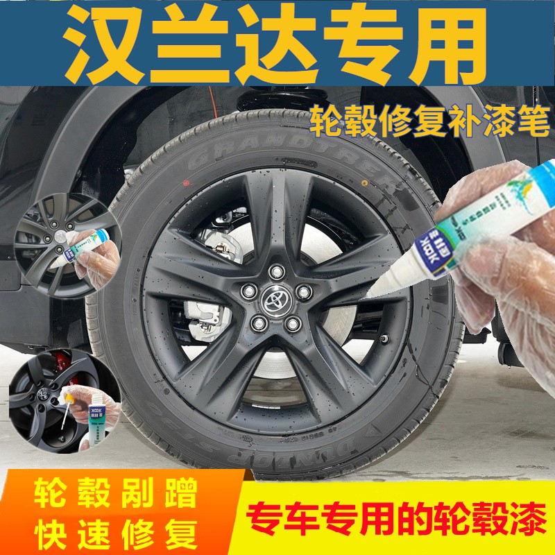 汉兰达汽车高亮黑轮毂修复枪灰自喷漆钢圈补漆笔银灰色翻新2021款图片