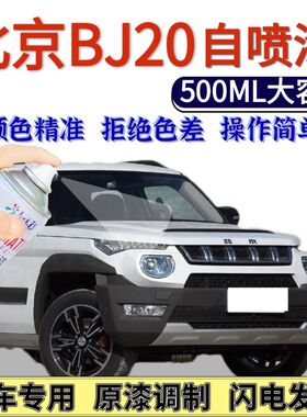 北京BJ20自喷漆雪域白原厂冰晶蓝汽车划痕手喷漆极光绿灰色红色