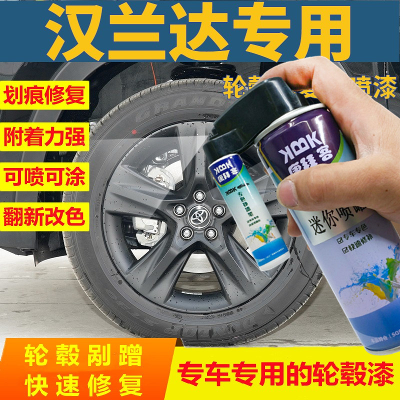 汉兰达汽车高亮黑轮毂修复枪灰自喷漆钢圈补漆笔银灰色翻新2021款图片