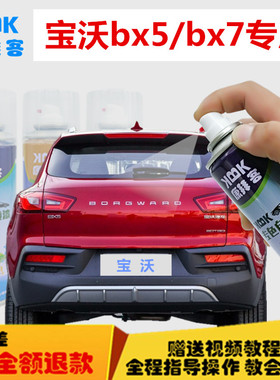 宝沃bx5bx7汽车专用补漆笔红色划痕修复神器自喷漆宝石红黑色灰色