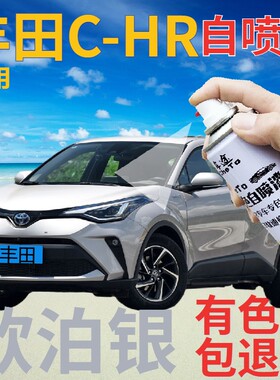 适用于丰田chr自喷漆欧泊银汽车划痕修复补漆笔银灰原厂灰色浅灰