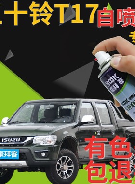 庆铃五十铃T17TAGA达咖H补漆笔划痕修复自喷漆墨绿色手喷漆银灰色