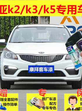 起亚k2k3k5汽车补漆笔白色划痕修复神器手摇自喷漆暗樱红珍珠白