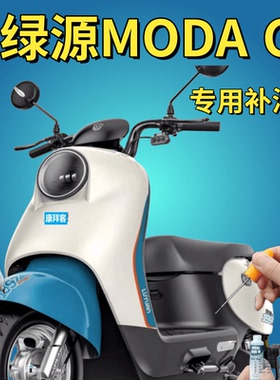 绿源MODAC1MYA2S70电动车补漆笔白色划痕修复自喷漆魅影灰纳米黑