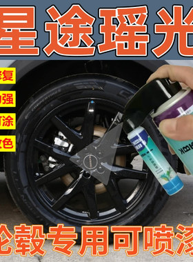 星途瑶光轮毂修复自喷漆亮黑色剐蹭拉丝划痕修复翻新补漆笔高亮银