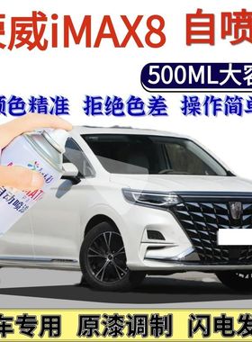 荣威iMAX8专用自喷漆珠光白色汽车划痕修复手喷漆荣麟灰星云蓝