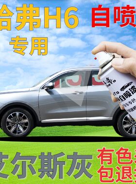 哈弗h6补漆笔艾尔斯汽车划痕修复