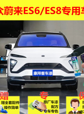 蔚来ES6 ES8新能源汽车补漆笔云白色汽车划痕修复手自喷漆火星红