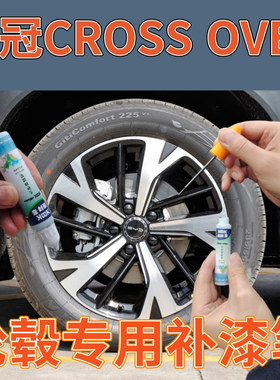 皇冠CROSS OVER轮毂自喷漆拉丝划痕修复亮银灰色补漆笔原厂手喷漆