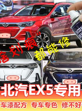 北汽EX5新能源汽车补漆笔白色划痕修复神器自喷漆珠光白丹霞红色