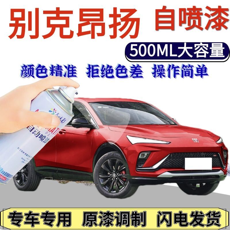 别克昂扬专用自喷漆霞光橙图片
