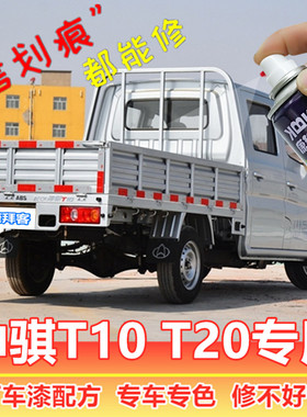 长安神骐T10T20双排小卡补漆笔银灰色划痕修复神器自喷漆原厂专用