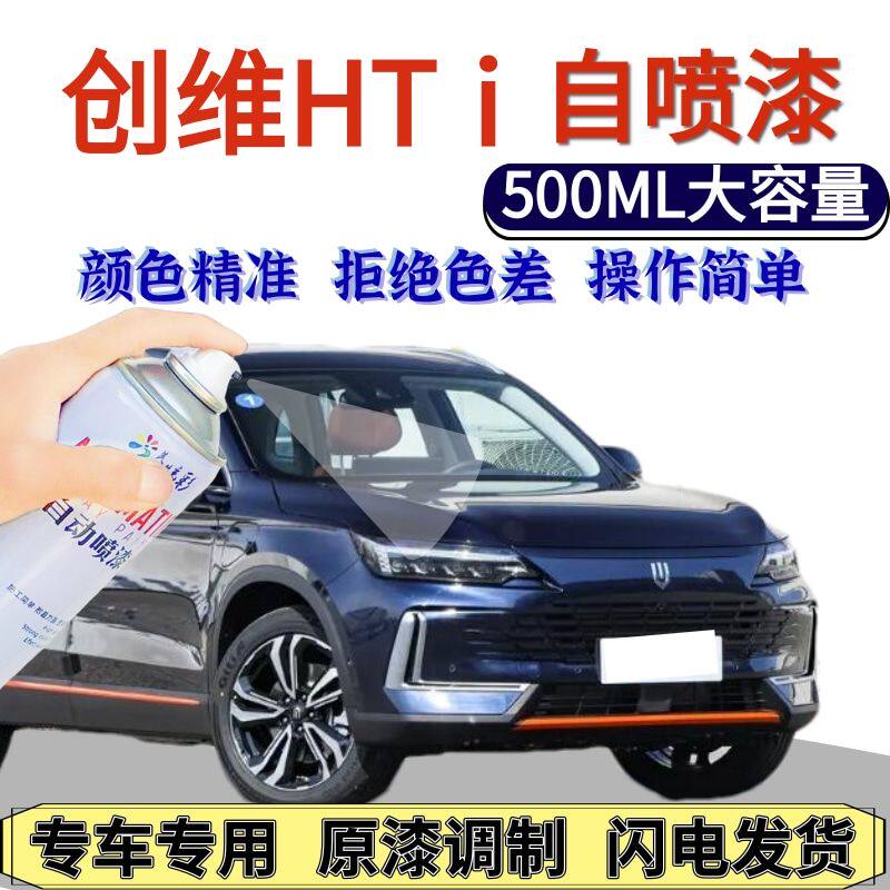 创维HTi自喷漆原厂繁星蓝