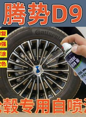 腾势D9皓日白补漆笔汽车划痕修复手喷漆晌雅蓝晨光金黑色灰色油漆