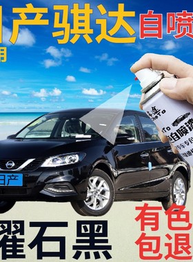 适用于日产骐达补漆笔曜石黑汽车划痕修复自喷漆黑色手喷漆珠光黑