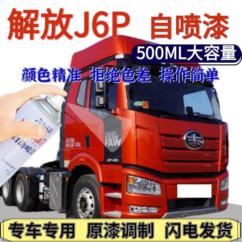 一汽解放j66p6L划痕修复自