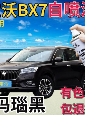 宝沃BX5补漆笔玛瑙黑汽车划痕修复自喷漆黑色原厂手喷漆珍珠黑色