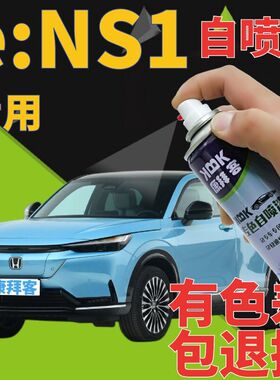 适用于本田eNS1极湃1补漆笔晶耀白汽车划痕修复自喷漆彩晶黑红色