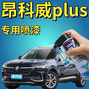 别克昂科威plus补漆笔墨玉黑划痕修复自喷漆陨铁灰雪域白梅洛酒红