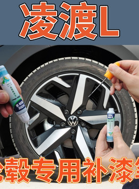 大众凌渡L轮毂喷漆刮痕划痕修复电镀镜面拉丝电镀银枪灰色超亮银