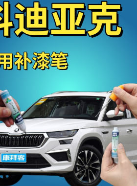 华卿轩科迪亚克补漆笔