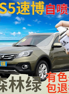 传祺gs5速博补漆笔森林绿汽车划痕修复自喷漆绿色原厂手喷漆黄绿