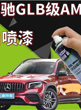 奔驰GLB级AMG补漆笔宇宙黑色划痕修复漆北极白山灰色皓沙银手喷漆