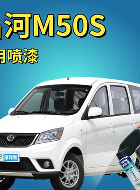 北汽昌河M50S补漆笔白色划痕修复神器琉璃金色专用昌河M50S自喷漆