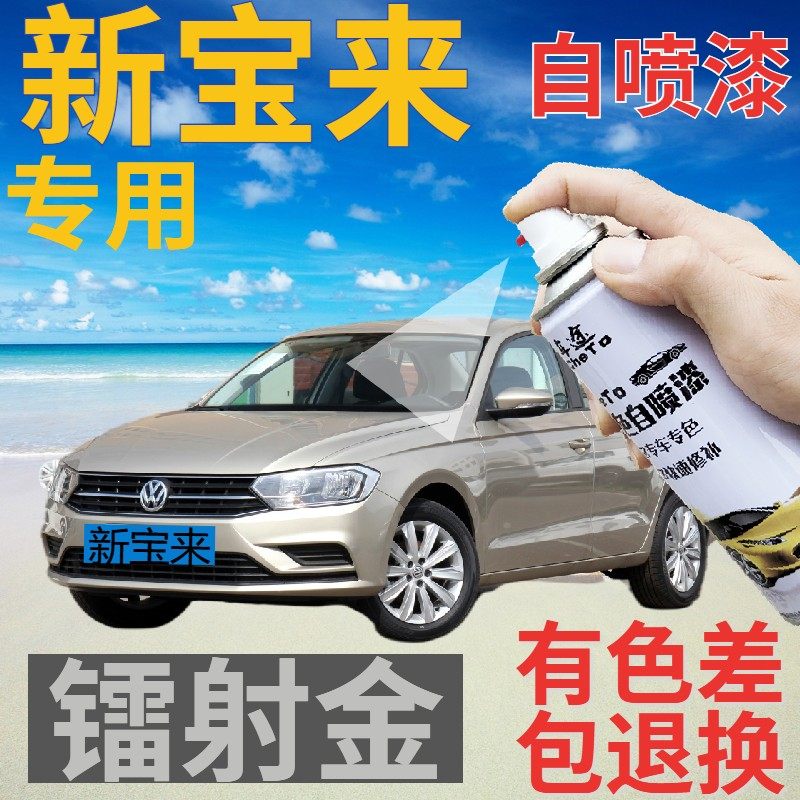 大众新宝来补漆笔镭射金汽车划痕修复自喷漆金色原厂车漆香槟金