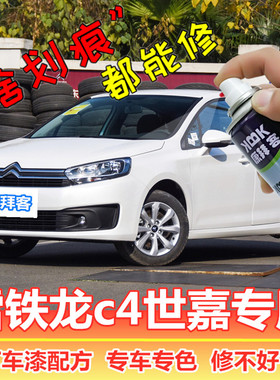 雪铁龙C4世嘉补漆笔红色车漆去痕修复神器自喷漆水晶银碳晶黑白色