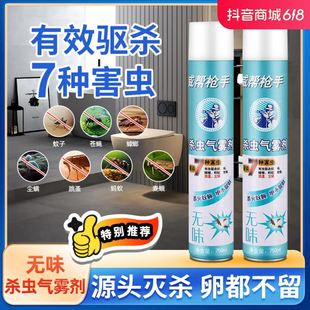 枪手杀虫气雾剂家用室内非无毒无味强力驱杀蚊苍蝇蚂蚁蟑螂喷雾剂