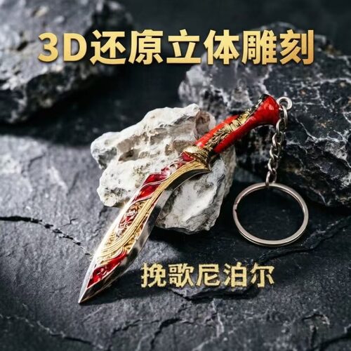 三角洲S10挽歌尼泊尔金属钥匙扣