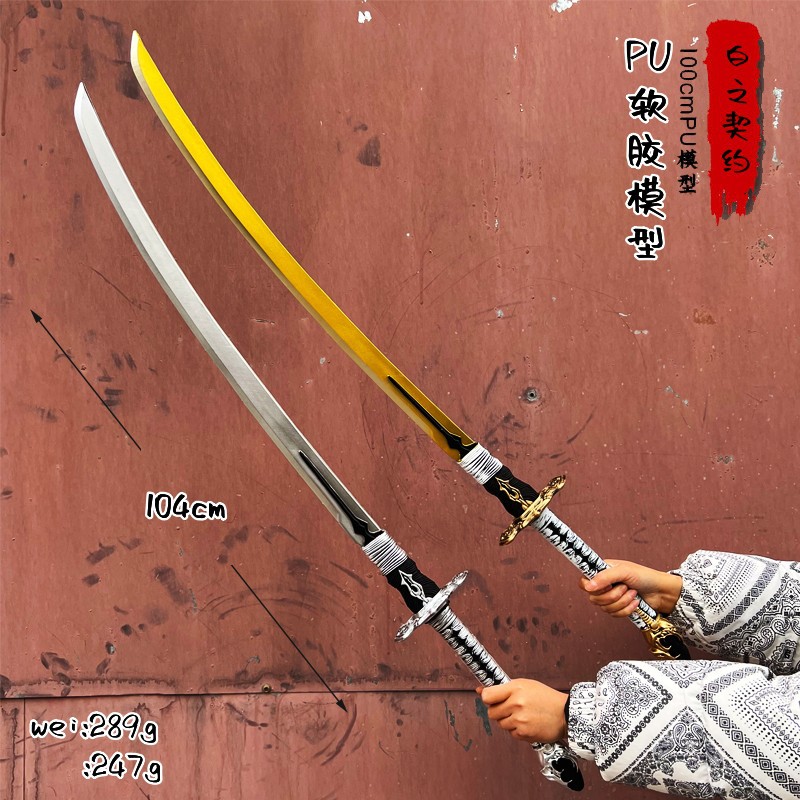 机械纪元尼尔白之契约刀1米玩具