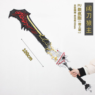 永劫无间游戏周边 PU狼主阔刀 壶中日月长剑软胶1米武器玩具模型