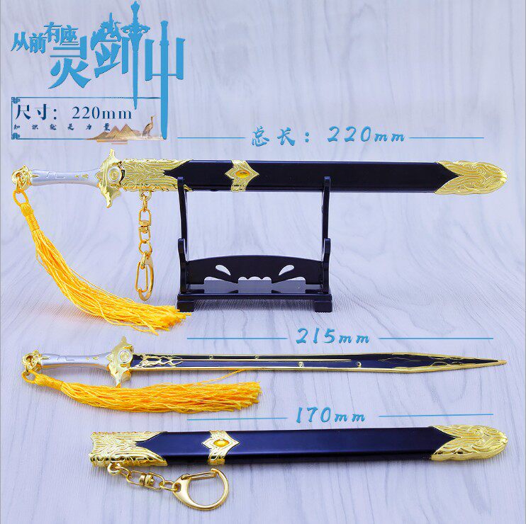 从前有座灵剑王陆武器摆件模型
