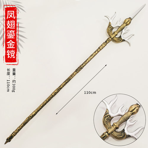 隋唐演义古兵器1米凤翅镏金镗