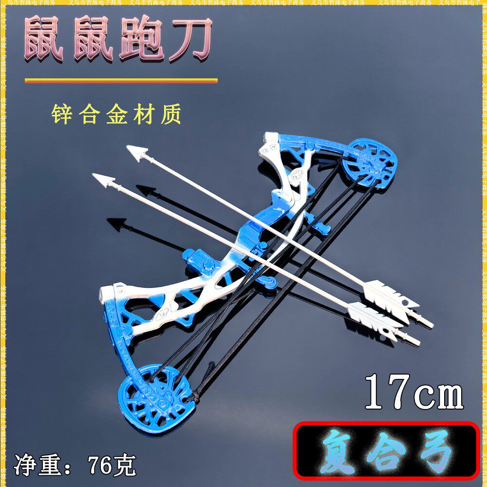 三角洲游戏周边 露娜迷你复合弓蓝色弓箭金属武器模型玩具摆件