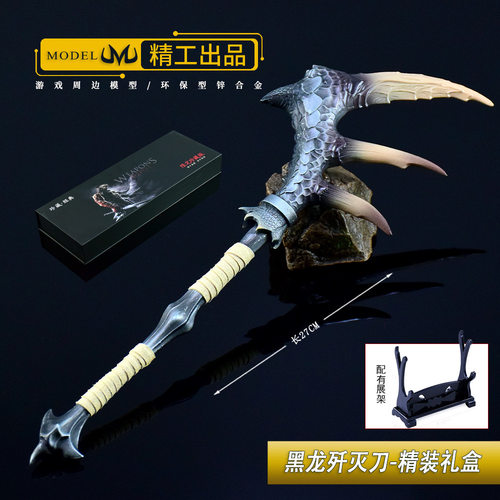 猎人游戏周边黑龙歼灭刀兵器
